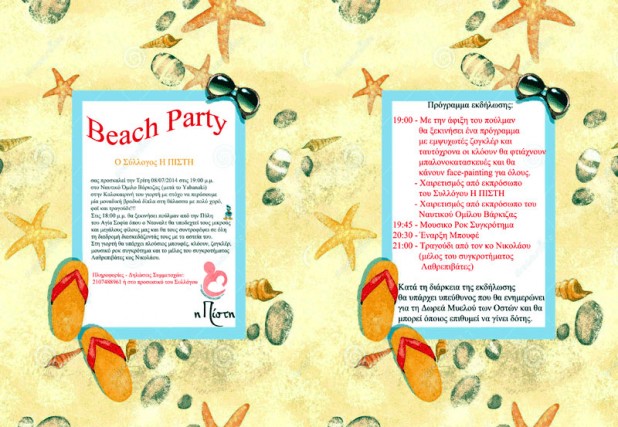 Beach_Party_2014